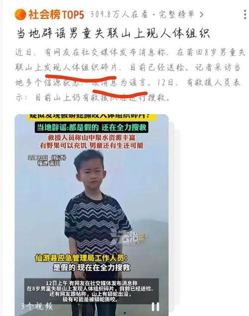 失踪男孩最新爆料事件,最新爆料揭露惊人真相  第2张