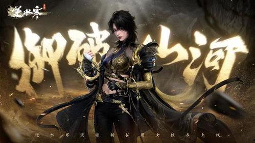 逆水寒最新联动爆料,江湖风云再起，神秘势力即将揭晓！